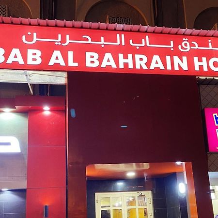 Bab Al Bahrain Hotel Μανάμα Εξωτερικό φωτογραφία